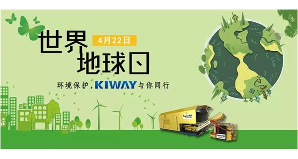 保護地球 凈化環(huán)境，啟世機械與你同行！