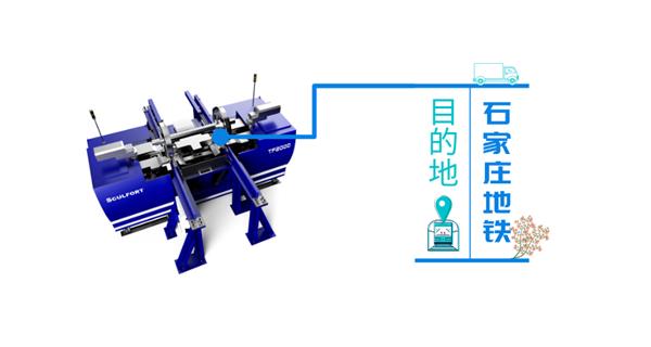 出發(fā)！目的地是2000公里外的石家莊地鐵